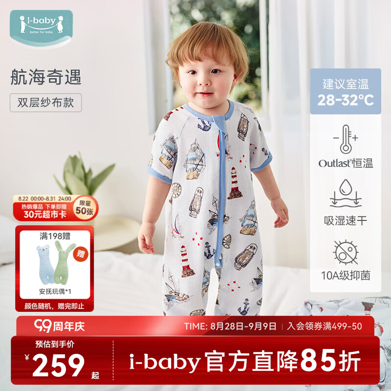 ibaby×outlast恒温纱布婴儿睡袋夏季薄款宝宝防踢被儿童睡衣四季通用 【28-32℃】双层纱布款-航海奇遇 130码【身高120-135cm 6-8岁】