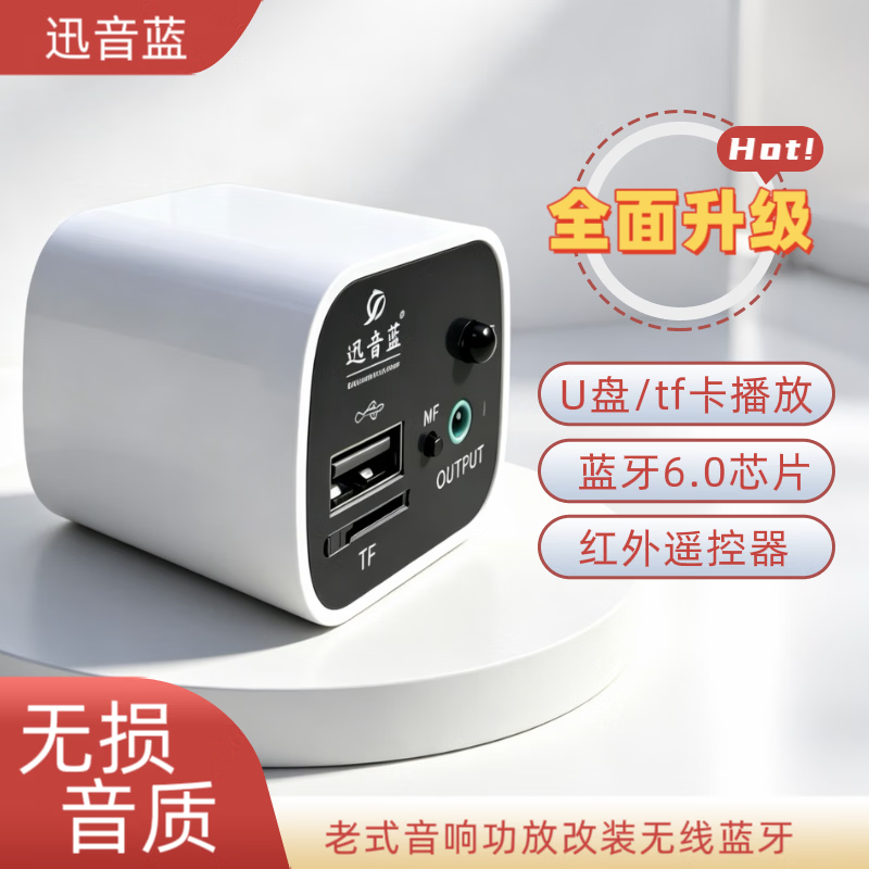 迅音蓝蓝牙接收器6.0转老音响功放光立体声输出U盘TF卡播放手机电脑适配器 蓝牙接收器+遥控器+一对二音频线
