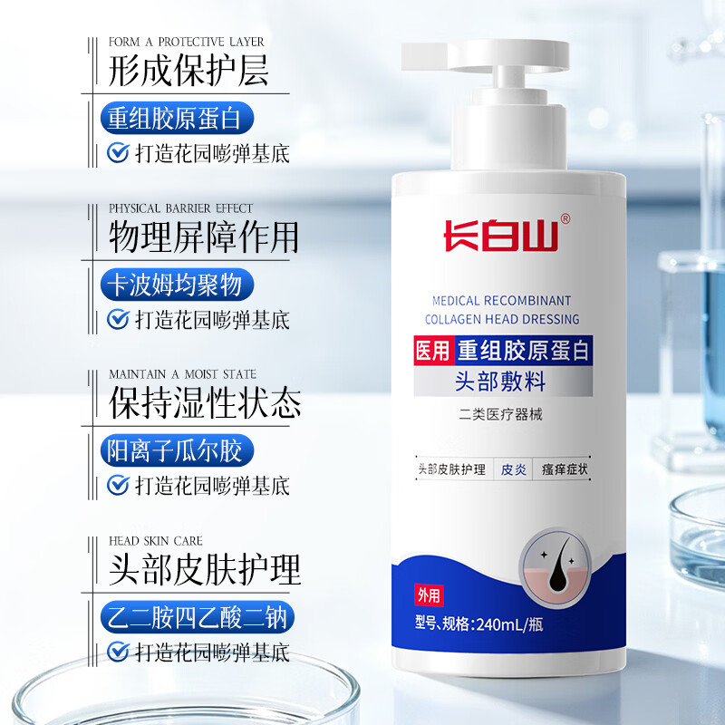 长白山头部护理膏脂溢性皮炎头皮医用重组胶原蛋白敷料舒缓洗发头痒 3盒装 买二发三 【深度养护毛囊】到手三瓶