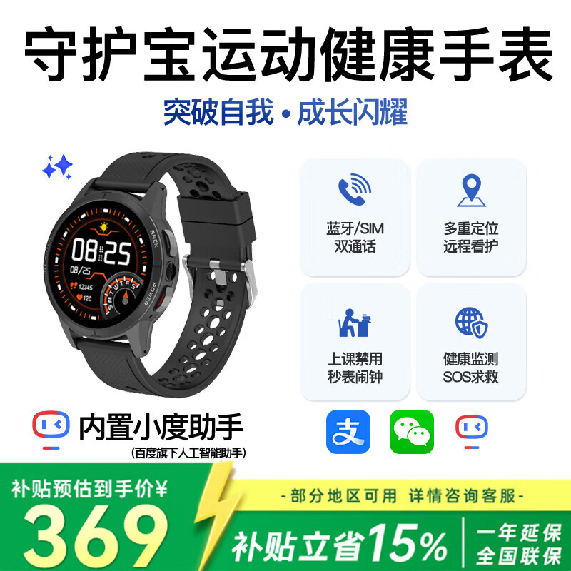 守护宝2026新款华为机适用智能儿童电话手表小学3-6-12-18岁初高中生可插卡无游戏全网通定位长续航男女 黑色【续航升级+心率|运动+健康监控+北斗定位】