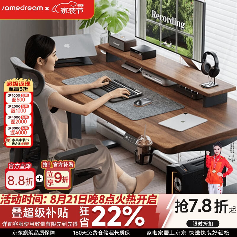 SAMEDREAM三梦S450实木电动升降桌台式电脑桌家用办公桌书桌电竞桌子工作台 【排插款】4.5cm实木桌面【双电机两节升降】黑胡桃色 180x70x75cm