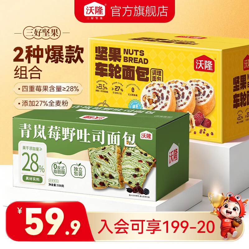 沃隆坚果车轮面包500g 青岚莓野面包530g 32.9元 - 86线报