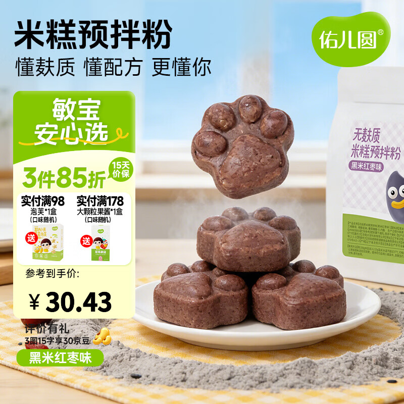 佑儿圆米糕预拌粉家用烘焙550g孩子糕点自发面粉原料 独立无麸质生产线 黑米红枣味