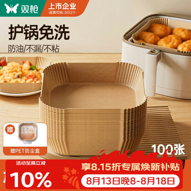 双枪（Suncha）空气炸锅专用纸 烤盘烤箱耐高温吸油纸 食品级加厚锡纸方形100只
