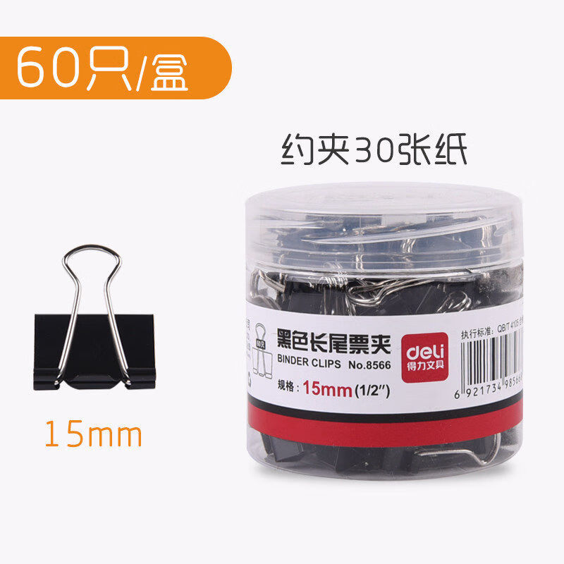 得力(deli)  盒装多色长尾夹 票夹燕尾夹票据文件票夹 夹子 15mm(60只