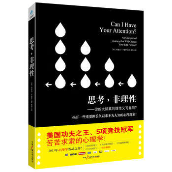 思考，非理性
