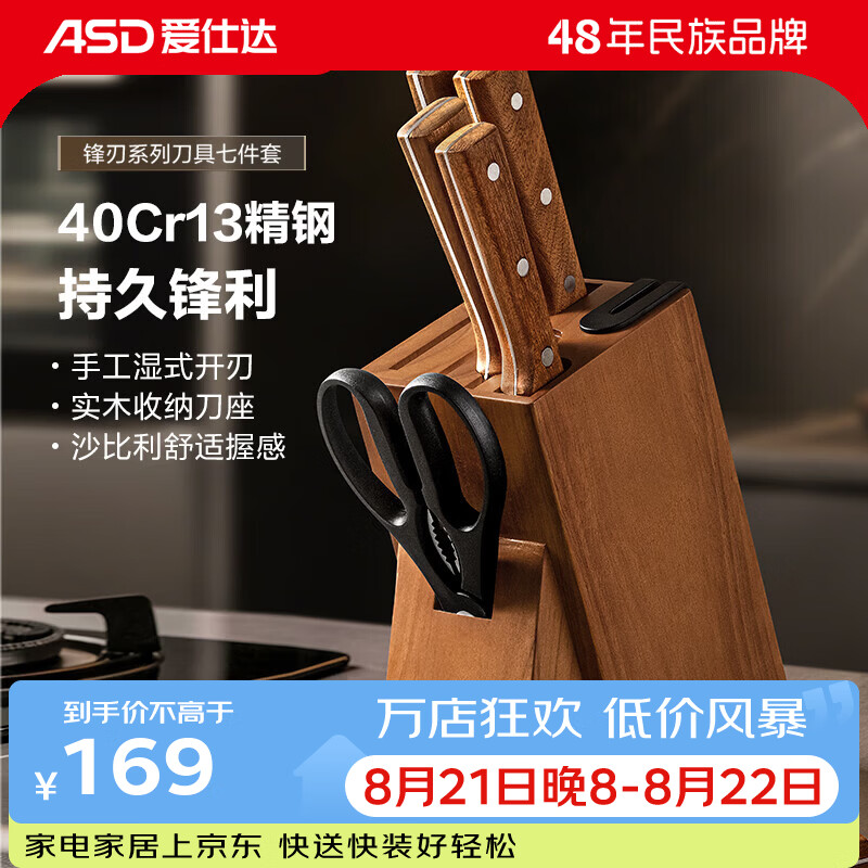 爱仕达（ASD）菜刀厨房刀具套装七件套刀家用切菜刀水果刀剪刀厨具套装刀具组合 锋刃刀具七件套