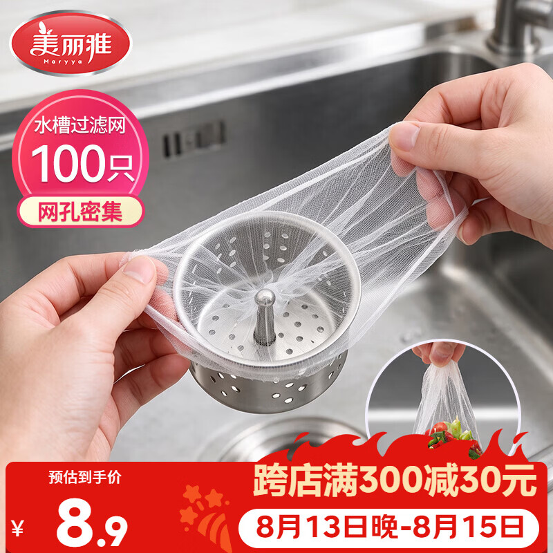 美丽雅水槽过滤网100只一次性  厨房下水道水池地漏筛网 