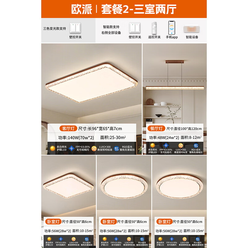 欧派中古风客厅吸顶灯2026新款法式胡桃木大厅主灯具全屋套餐组合 【全光谱护眼】套餐2-三室两厅 三色变光【无遥控/不支持智能语音】
