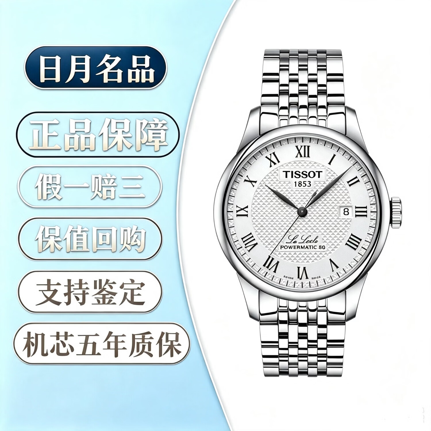 天梭（TISSOT）【二手99新】力洛克男士机械腕表 T006.407.11.033.00白盘80机芯