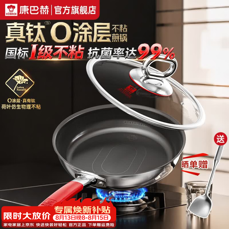 康巴赫真钛0涂层不粘锅家用健康煎锅316L不锈钢抗菌煎锅电磁炉燃气灶用 【尊享款】不粘煎锅 28cm 100%无涂层|质保1年