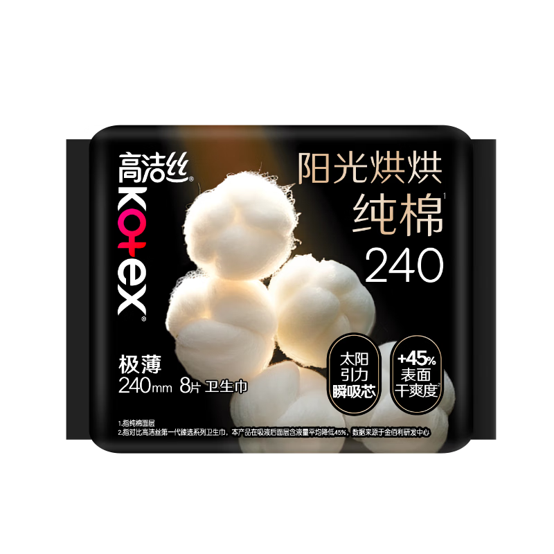高洁丝【纯棉NO.1】臻选奢爽阳光烘烘纯棉240mm卫生巾姨妈巾日夜用组合 臻选纯棉 240mm 56片