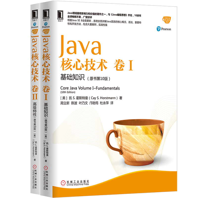 Java核心技术第10版 卷I+卷II 套装共2册