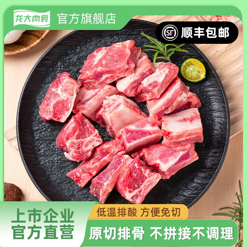 龙大肉食精选黑猪前排块2kg 70.9元 - 86线报