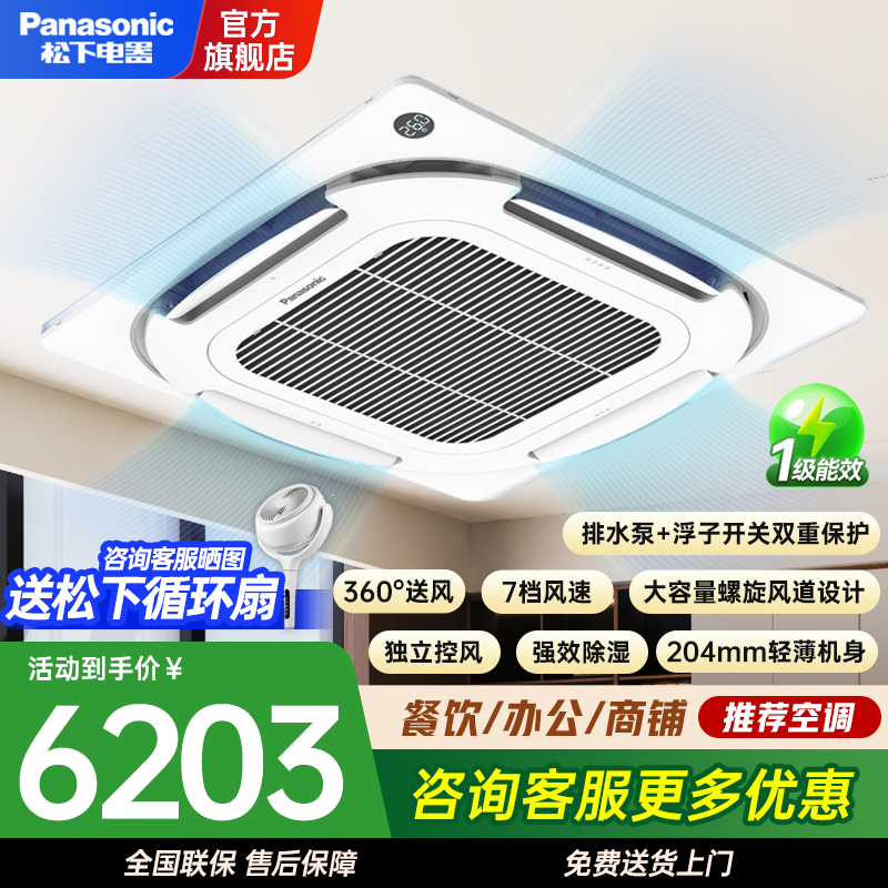 松下变频中央空调吸顶机空调嵌入式天井机 商用/家用天花机  3匹 一级能效220V E27C06P