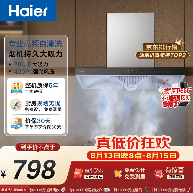海尔（Haier）抽吸排油烟机顶吸欧式一级能效 免费上门安装 家用吸油烟机T3S 20风量大吸力自清洁以旧换新