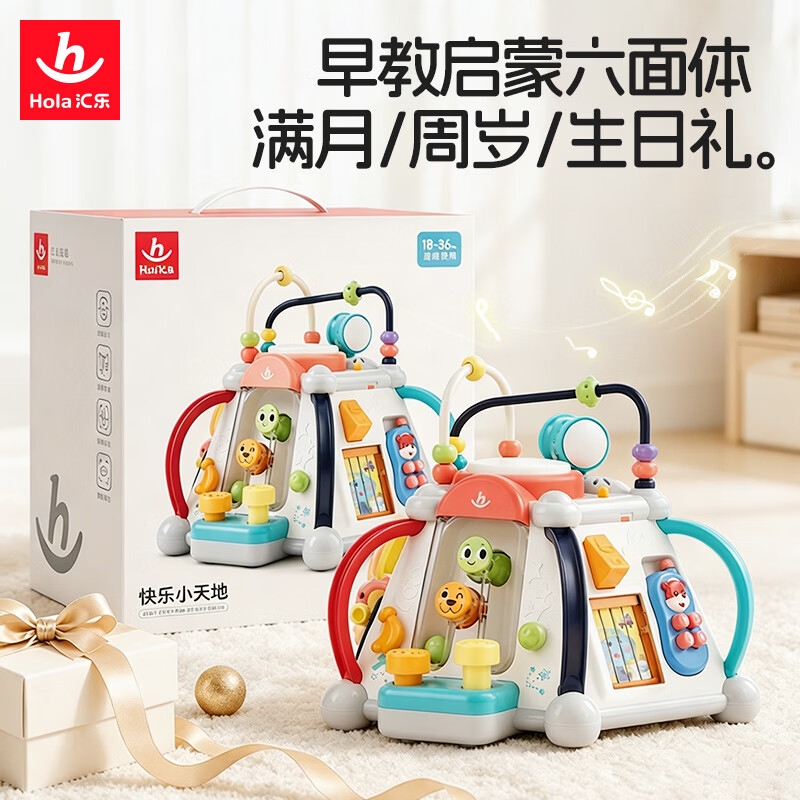 汇乐玩具六面体百宝箱益智玩具游戏桌婴幼儿宝宝早教男女孩生日周岁礼物