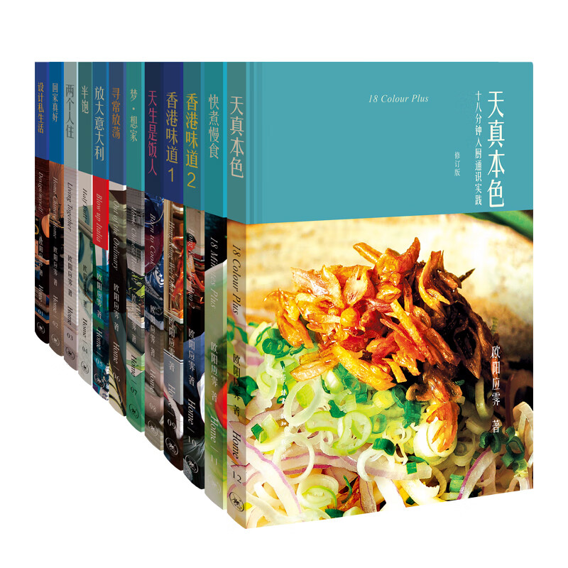 欧阳应霁HOME系列(修订精装版)