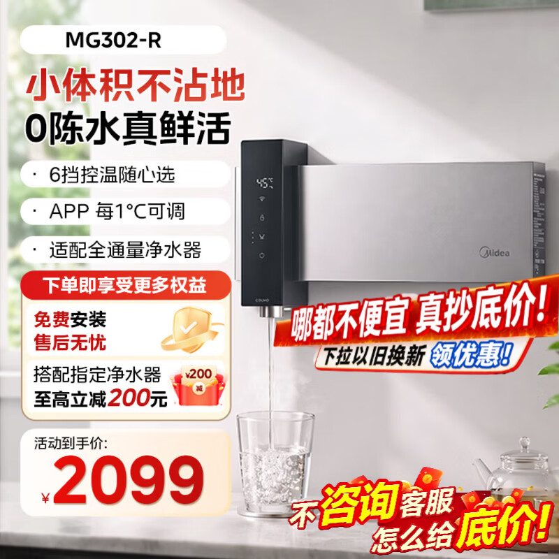 美的（Midea）管线机壁挂式升级无水箱0陈水家用净饮机饮水机伴侣小体积真鲜活全通量匹配【升级无水箱】MG302-R 【升级无水箱】新品真鲜活MG302-R