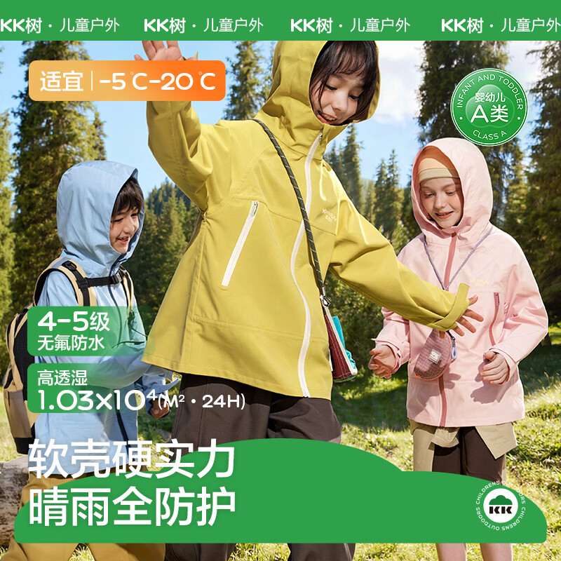 KocotreeKK树儿童冲锋衣外套男童女童秋季软壳衣宝宝防风防水连帽上衣新款 芒金黄【2件套】 140