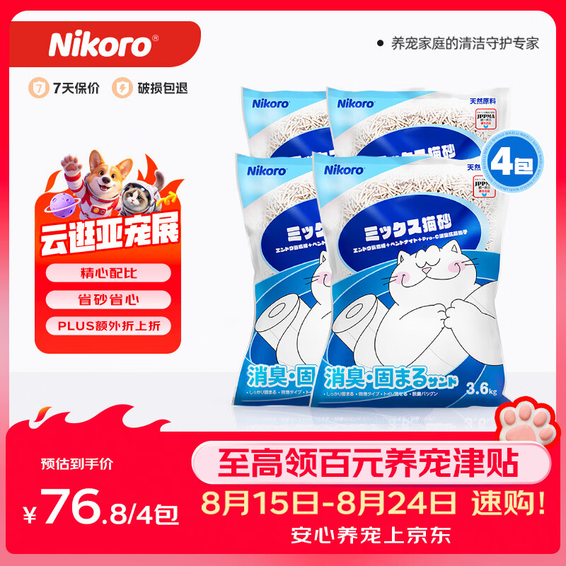 妮可露小蓝块混合砂3.6kg*4拍3件共12包 175元，妮可露小蓝块混合砂2.4kg*4 42元 - 86线报