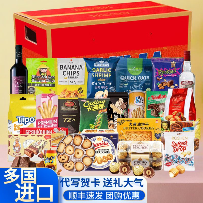 进口高端零食礼盒休闲零食春节新年送礼环球甄礼5489g 混合口味