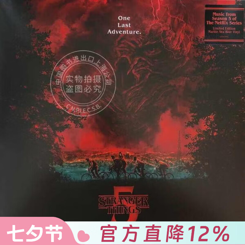 现货【中图音像】怪奇物语 第五季 原声带 Stranger Things 5  (大理石海蓝胶)1LP