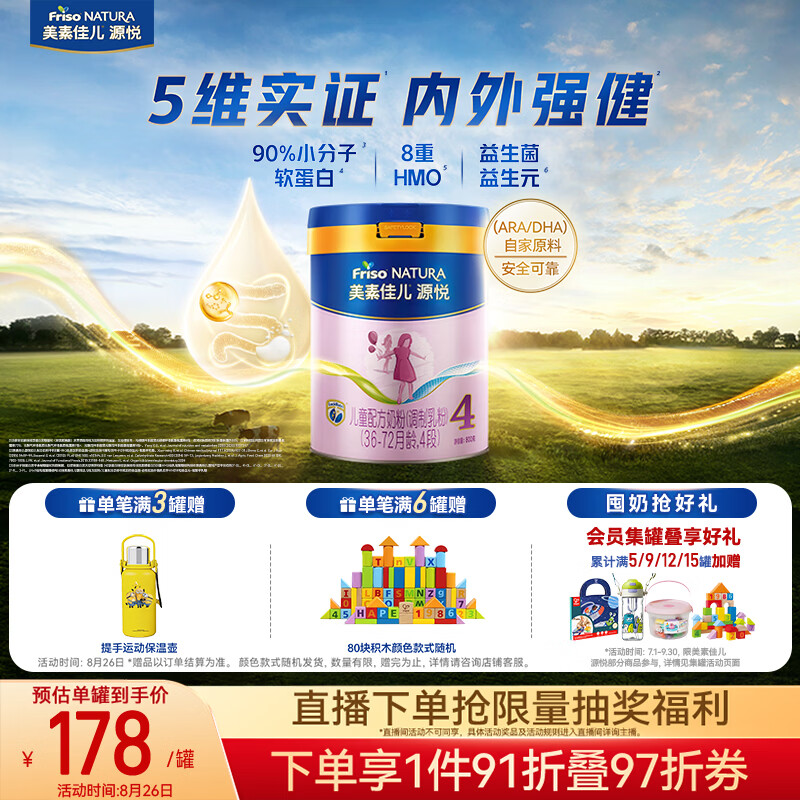 美素佳儿源悦儿童配方奶粉(调制乳粉)4段罐装800g 致力于眼脑发育