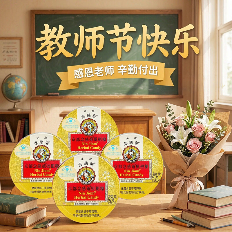 京都念慈菴 枇杷糖60g*4盒 润喉糖 清咽润喉保健食品小蓝帽 泰国进口 