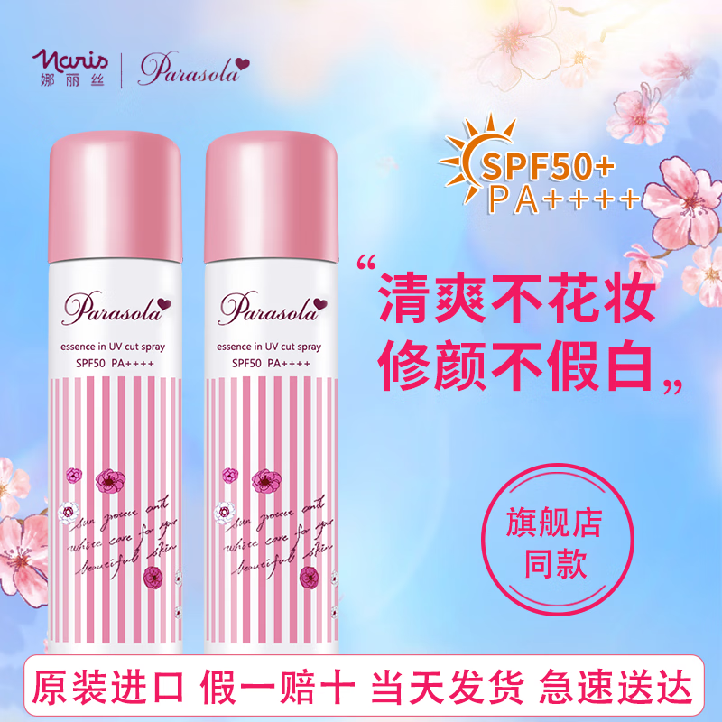 娜丽丝防晒喷雾军训面部全身防晒隔离紫外线防水清爽不油腻女学生 娜丽丝防晒喷雾140ml
