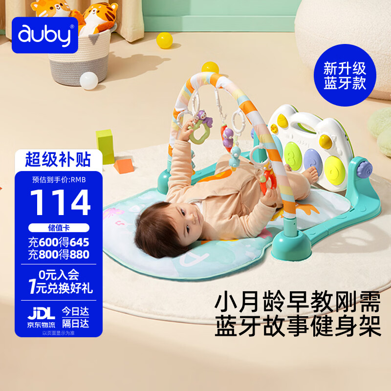 澳贝（auby）婴幼儿童玩具小猴蓝牙健身架宝宝脚踏钢琴新生儿见面礼盒满月礼物