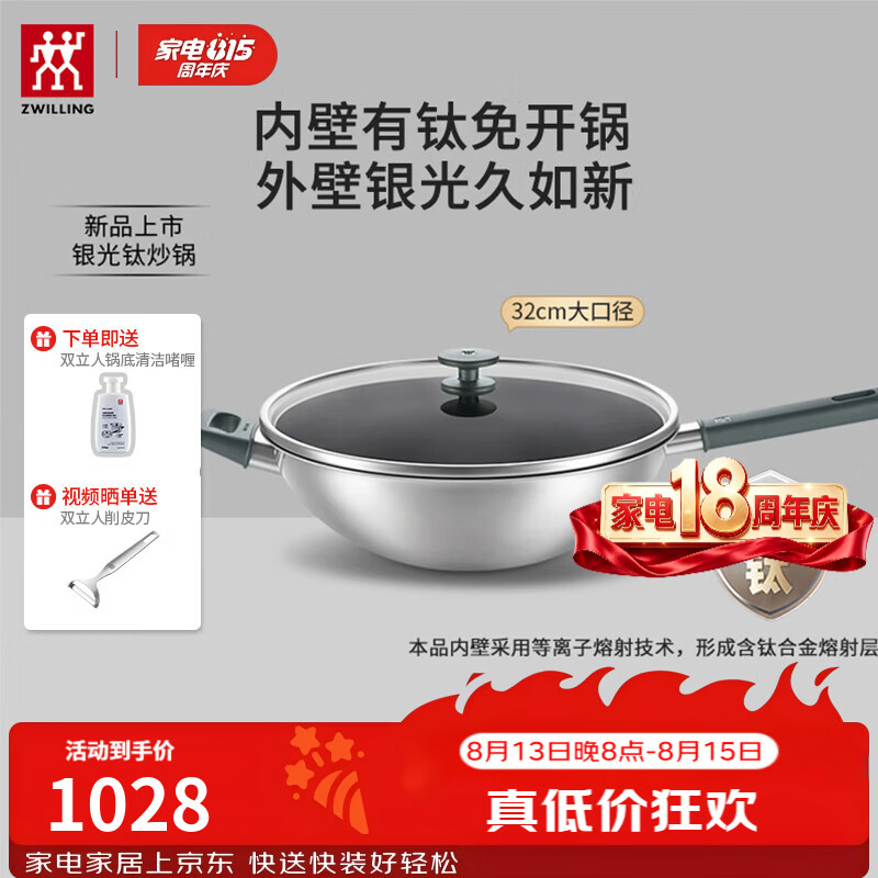 双立人（ZWILLING）银光不锈钢炒锅外壁抗黄免开锅含钛不易粘 SILVER银光钛不锈钢炒锅 32cm