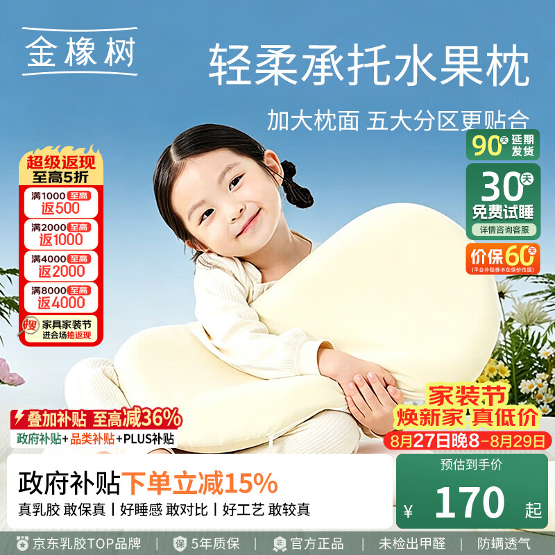 金橡树水果枕 泰国进口夏季冰丝透气枕93%天然乳胶枕科学分区亲子护颈枕 【93%天然乳胶】 单只 7cm一儿童水果枕