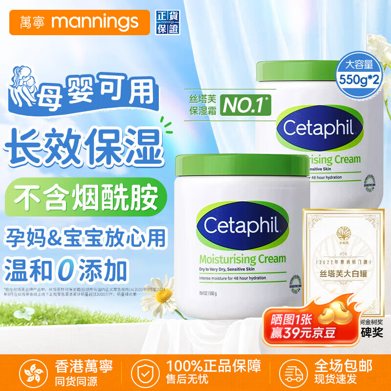 丝塔芙大白罐保湿霜2罐 84.6元 - 86线报