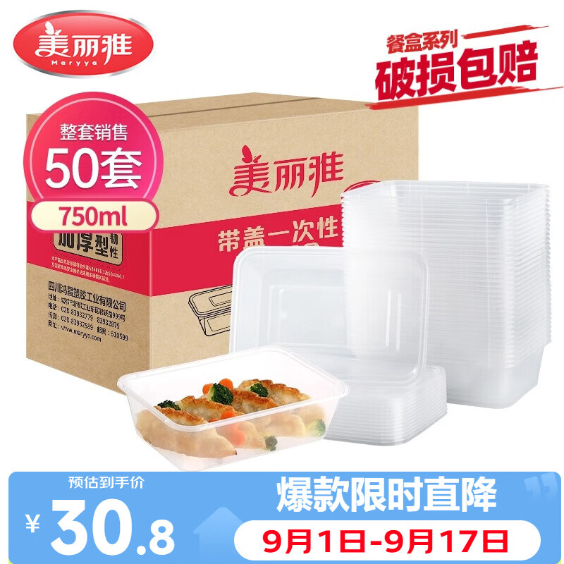 美丽雅一次性快餐盒方形750ml*50套 食品级外卖打包野餐盒可微波带盖