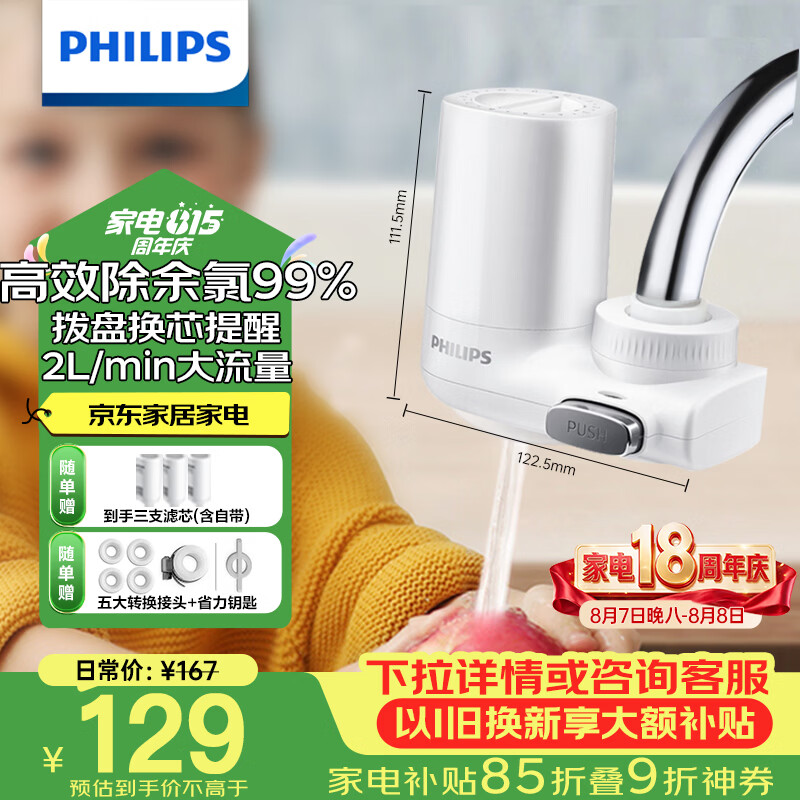 飞利浦(PHILIPS)水龙头净水器家用水龙头过滤器 厨房自来水过滤器净水机 AWP3600一机三芯套装