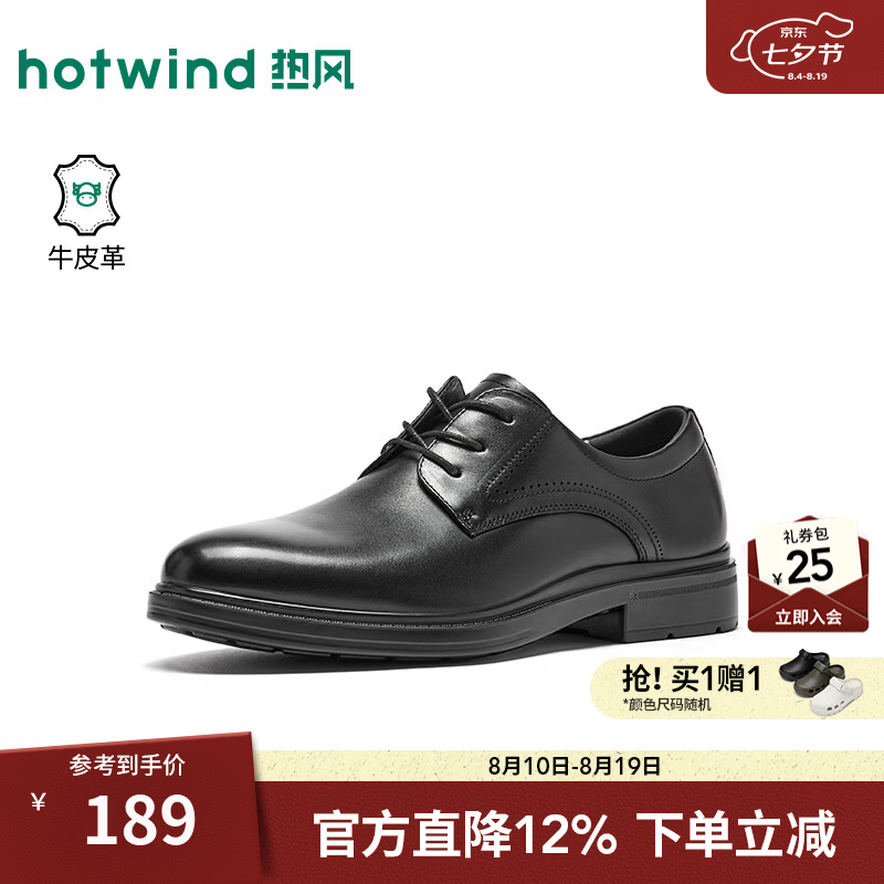 热风（Hotwind）男鞋2026年秋季新款时尚休闲正装皮鞋黑色舒适百搭商务鞋子 01黑色 牛头层皮革 43