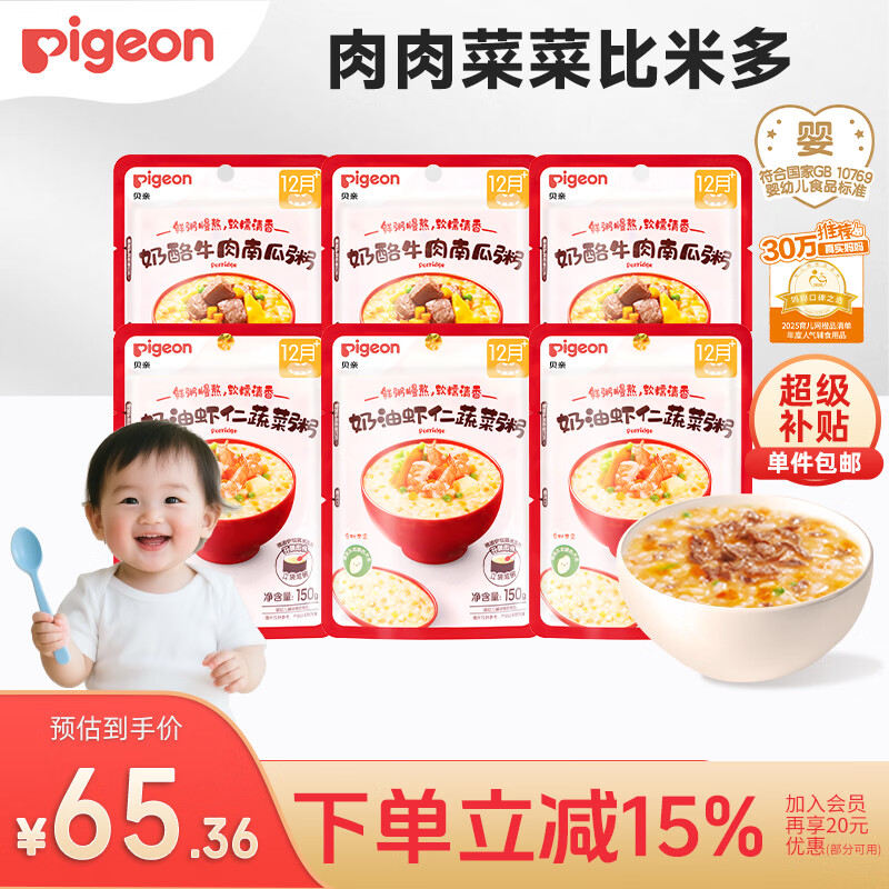 贝亲（Pigeon）婴幼儿宝宝营养米粥奶酪牛肉虾仁6连包12月以上 早餐辅食即食便携