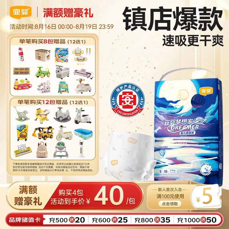 宜婴新梦想家婴儿纸尿裤S58超薄透气尿不湿尿裤【未检出甲酰胺】