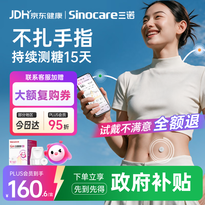 三诺爱看动态血糖仪i6医家用免扎手免校准精准24h持续监测AI 1盒装