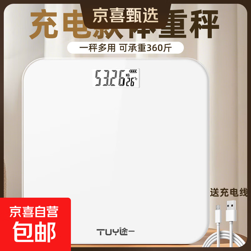体脂秤电子秤体重秤称体重支持HUAWEI HiLink小米苹果适用家用减肥专用精准宿舍体重秤鸿蒙生态 纯净白【充电款】体重秤