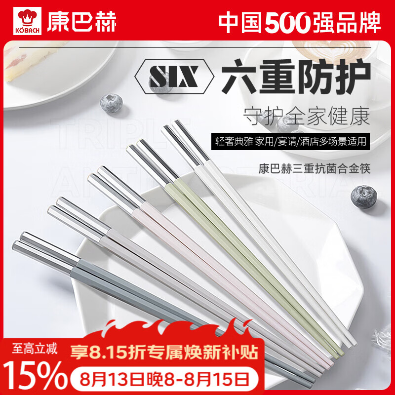 康巴赫三重抗菌防霉筷子家用食品级便携餐具耐高温易清洗高颜值合金筷 象牙白 5双 抗菌防霉丨耐高温易清洗