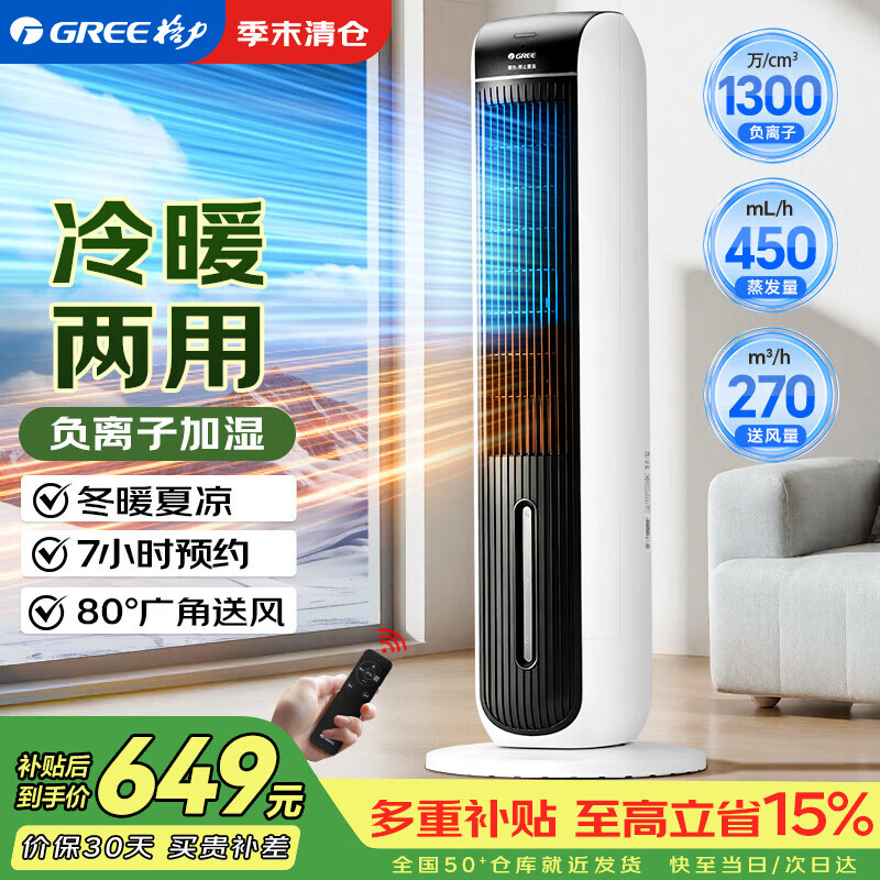 格力自营冷风扇 866.87元 - 86线报
