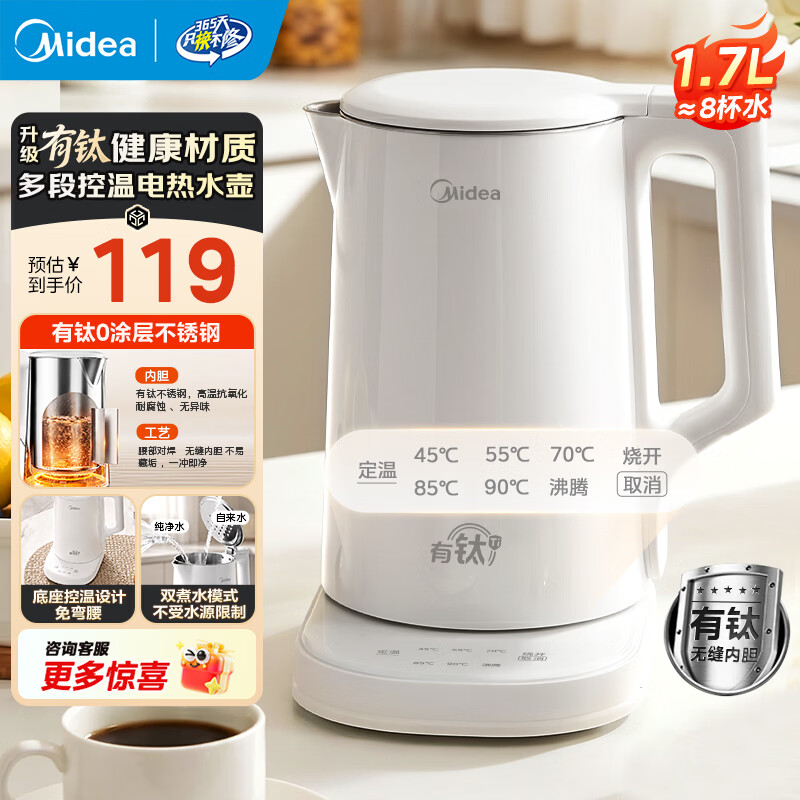 美的（Midea）电热水壶有钛无缝热水壶家用大容量不锈钢烧水壶双层防烫电水壶开水壶保温泡奶多段控温恒温一体 1.7L 【有钛升级】-底座控温新设计