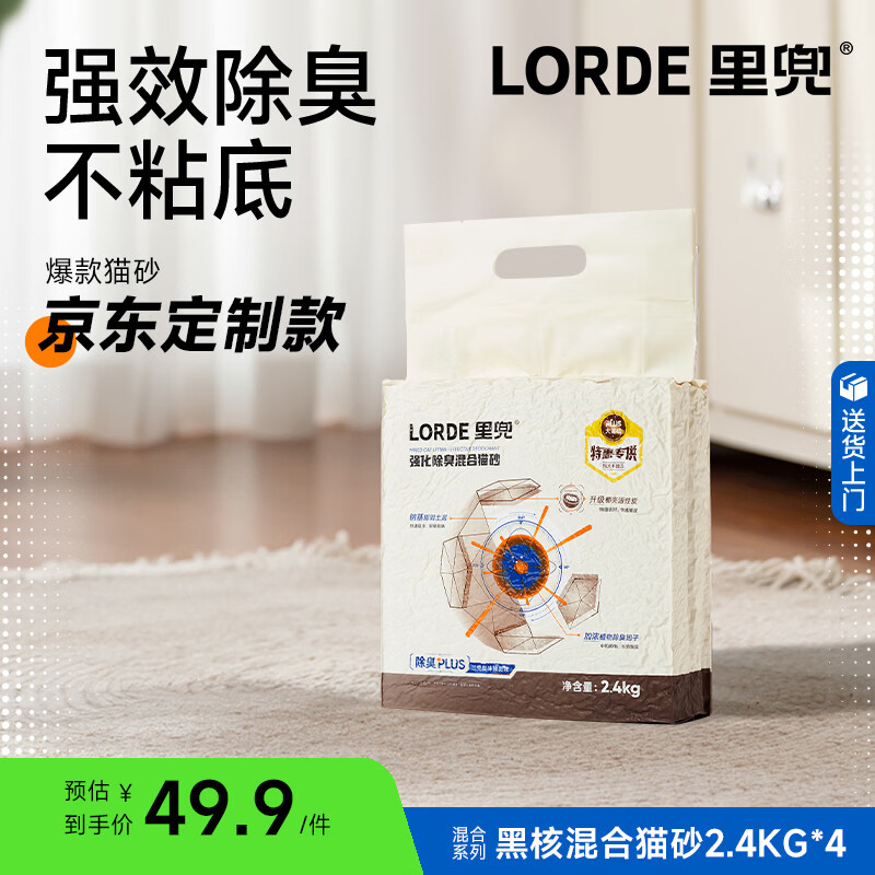lorde里兜猫砂混合猫砂豆腐钠基膨润土除臭黑核升级款2.4kg×4袋