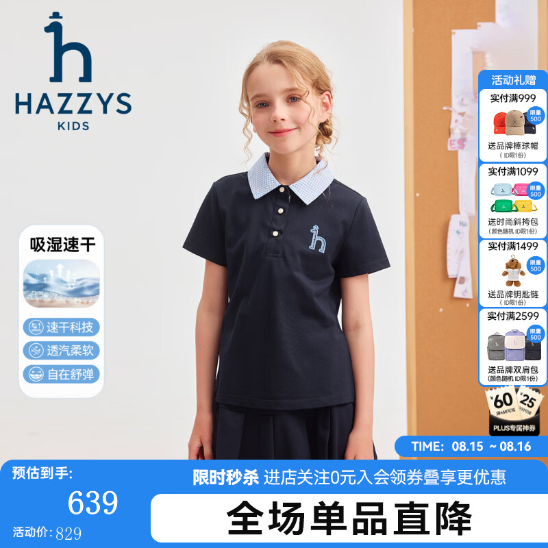 哈吉斯(HAZZYS)童装女童速干套装2026夏季新品大童学院风短袖polo衫儿童甜美短裙 藏蓝 145 京东折扣/优惠券