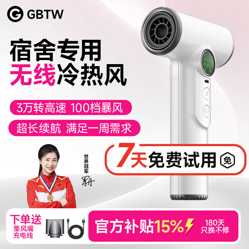 GBTW无线吹风机学生宿舍专用充电式不插电速干高速热风大功率便携电吹风 【标配不插电】白色/15600长续航 京东折扣/优惠券