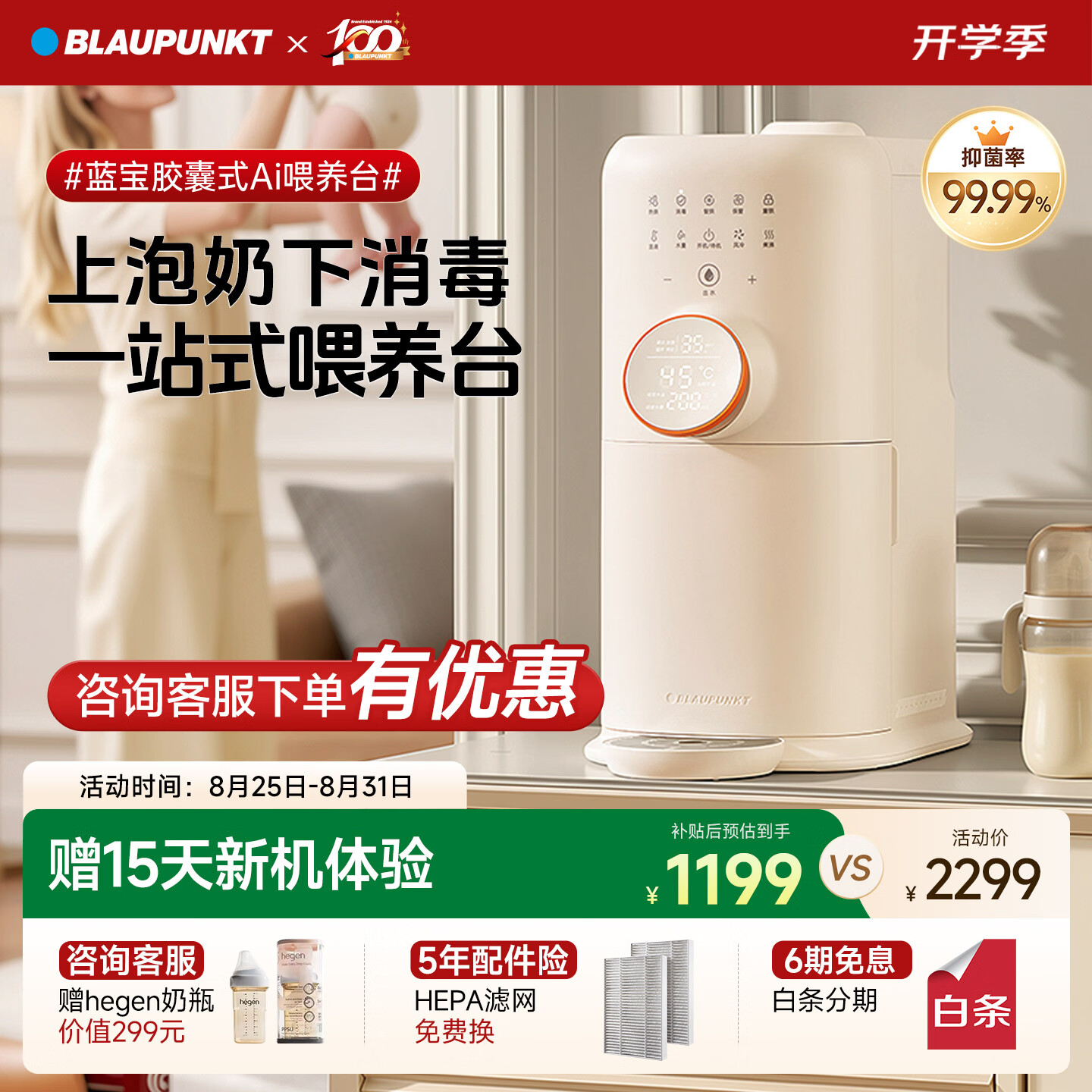 蓝宝（BLAUPUNKT）胶襄式AI喂养台奶瓶消毒柜恒温泡奶机二三合一烘干一体机 TN02 【三合一喂养台】 2L 紫外除菌+0胶水壶+智烘