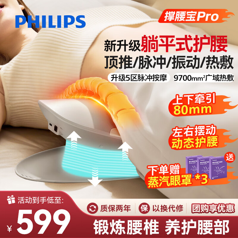飞利浦（PHILIPS）中秋节礼物 腰部按摩仪腰椎按摩器脉冲护腰部理 疗仪腰托椎背缓解腰间盘突出腰肌劳损送父母7202B