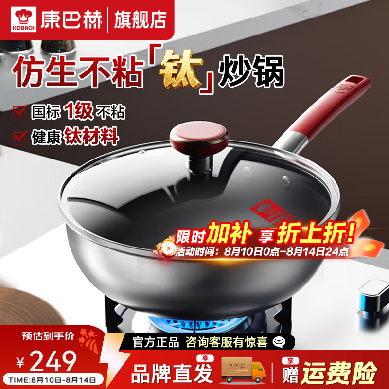 康巴赫炒锅不粘锅家用有钛煎蛋锅早餐锅 乔迁礼物有钛不粘平底锅煎锅 有钛仿生【赠硅胶铲】 24cm